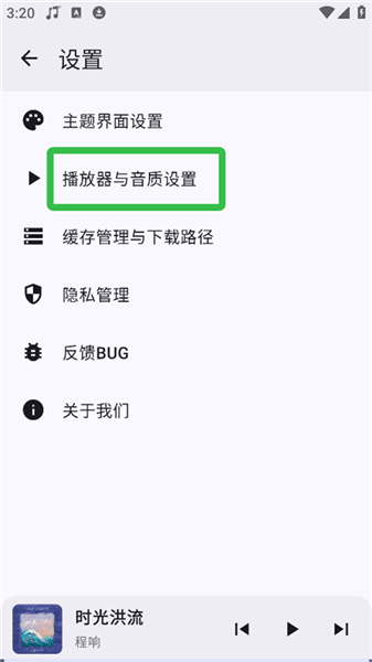 如何设置下载音质配图2