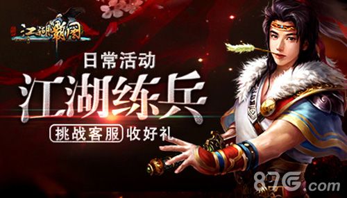 江湖霸图宣传图3