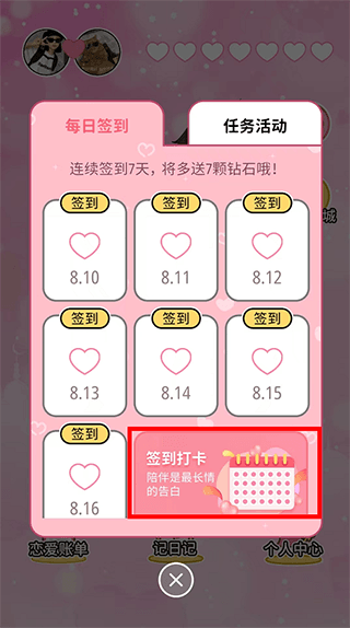 情侣记录app应用介绍7