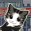 喵师傅你是干什么的手游下载_喵师傅你是干什么的下载 v1.0安卓版