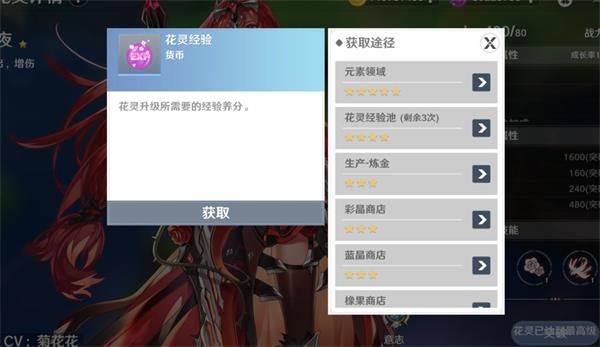 花灵养成指南配图2
