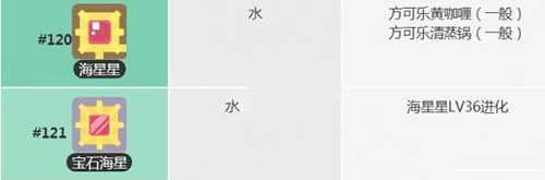 宝可梦大探险海星星怎么获得