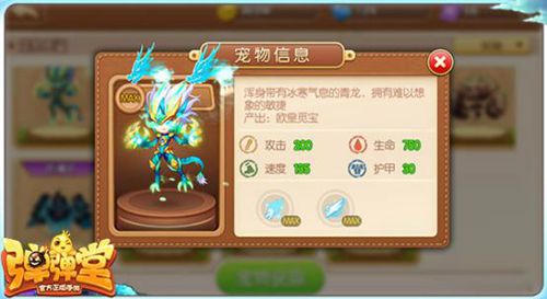 橙色宠物“青龙”出阵