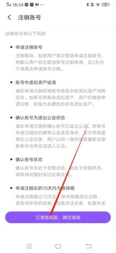 怎么注销账号配图2