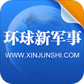 环球新军事安卓版