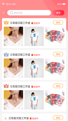 树享购物app图片