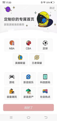 虎扑社区使用说明