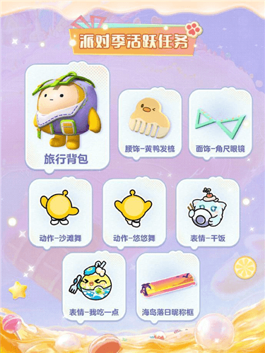 蛋仔派对10