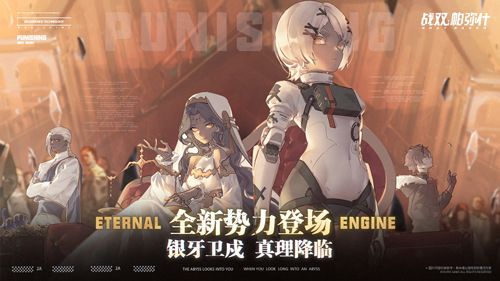 战双帕弥什4