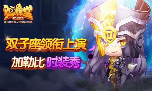 双子月,上演加勒比时装秀