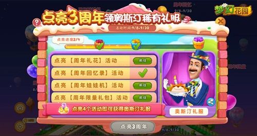 《梦幻花园》3周年版本来袭 周年特典盛大开启 《梦幻花园》3周年版本来袭 周年特典盛大开启