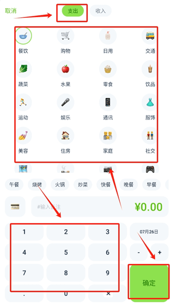怎么记账配图2