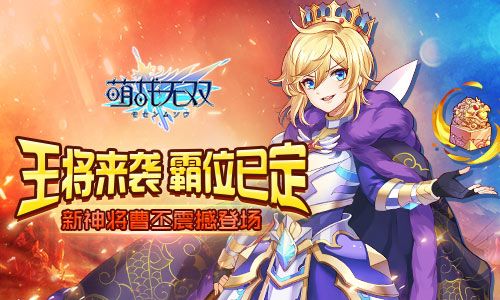 萌战无双