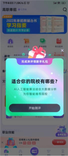职教高考聚题库4