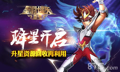 圣斗士星矢:重生宣传图3