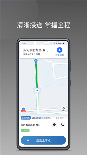 畅行出行车主端宣传图