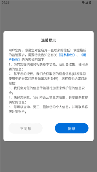 企名片怎么登录配图1