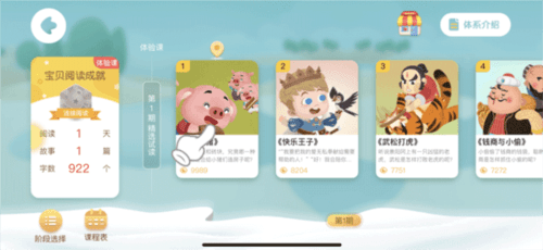麦田亲子绘本app2