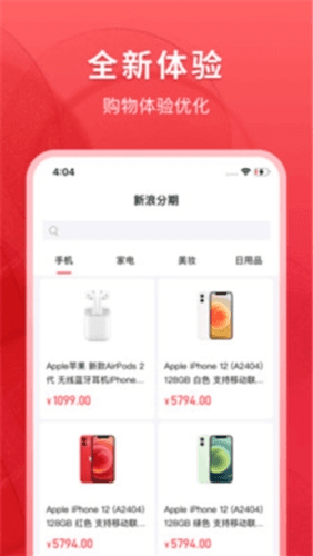 新浪分期app图片3