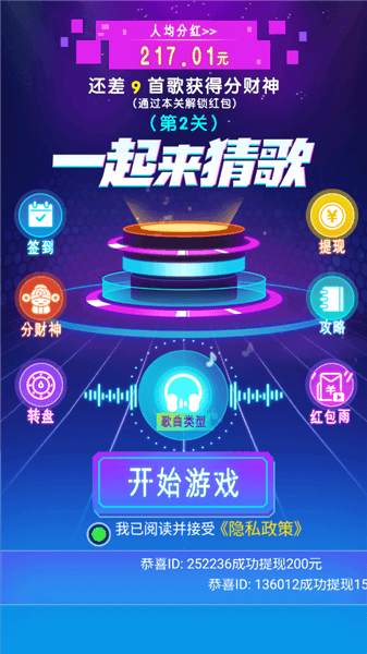 一起来猜歌宣传图