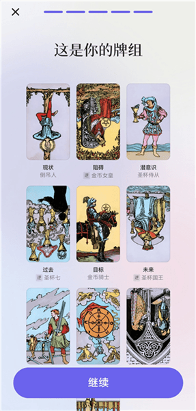 怎么占卜配图8