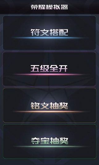 王者荣耀开箱模拟器宣传图