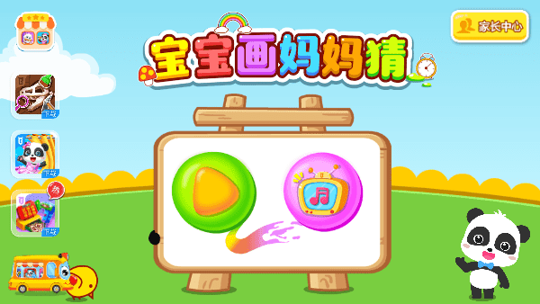 宝宝画妈妈猜宣传图