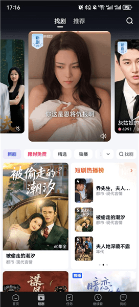 看多多怎么看短剧配图1