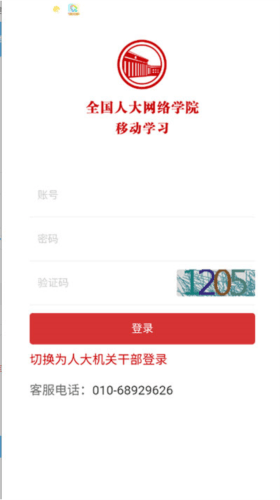 人大网院app官方图片2