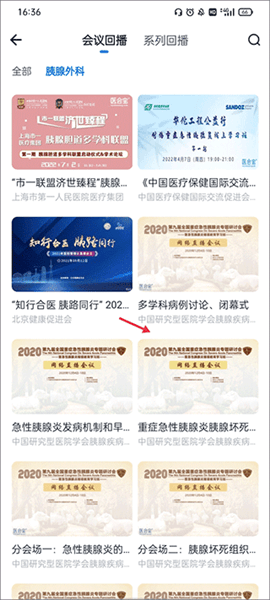 会议回播观看操作指南配图2