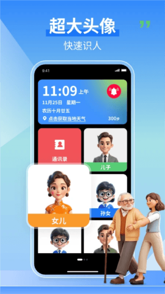 老人守护助手