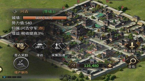 征战三国2