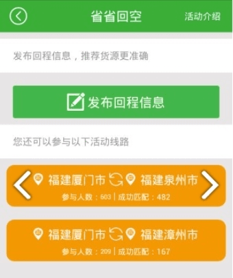 空车汇车主app