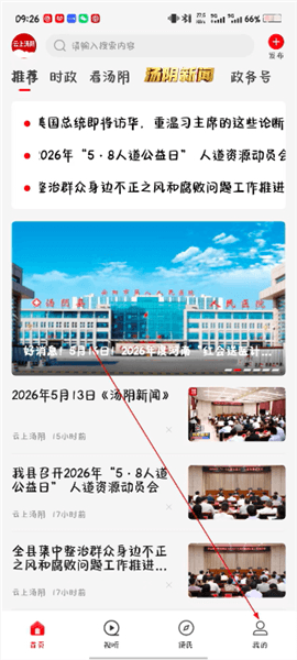 云上汤阴实名认证方法配图1