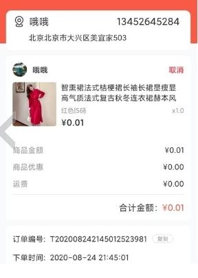 秒商app