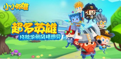小小英雄4