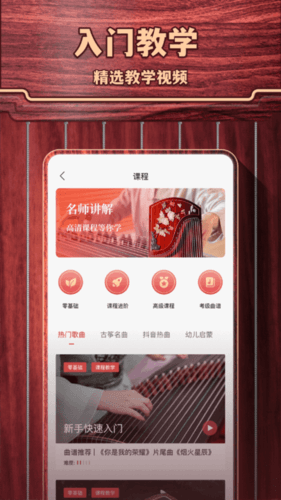 古筝模拟软件宣传图1
