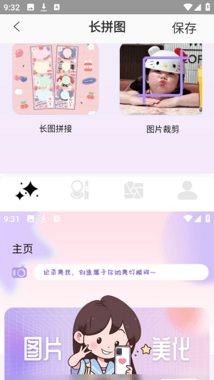 怎么拼图配图3