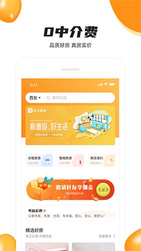 众享优家app1