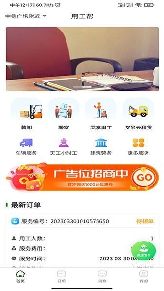 用工帮app宣传图