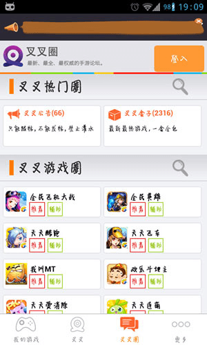 叉叉助手使用教程3
