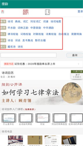搜韵律诗校验软件使用教程2