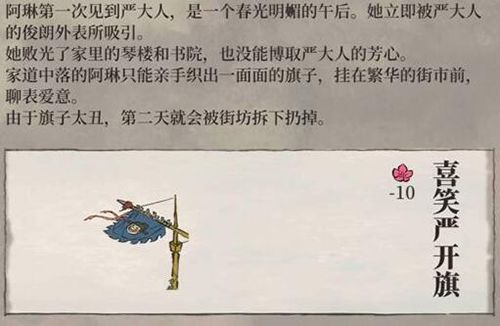 江南百景图喜笑颜开旗图片