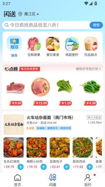 乐换生活app宣传图