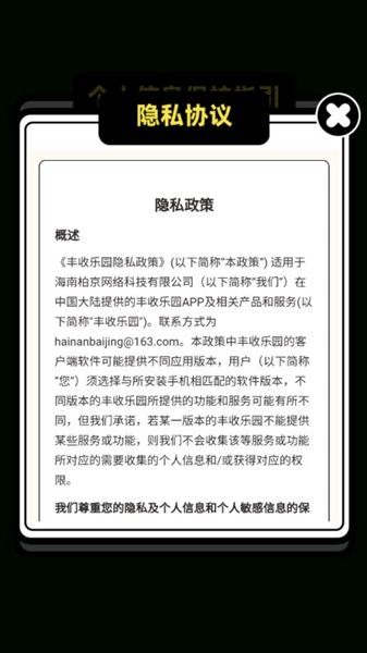 丰收乐园红包版宣传图