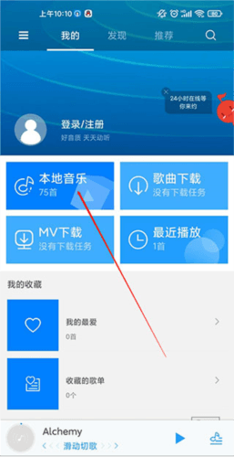 怎么导入本地的音乐配图3