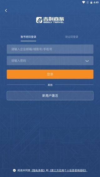 吉利商旅Pro怎么登录配图1