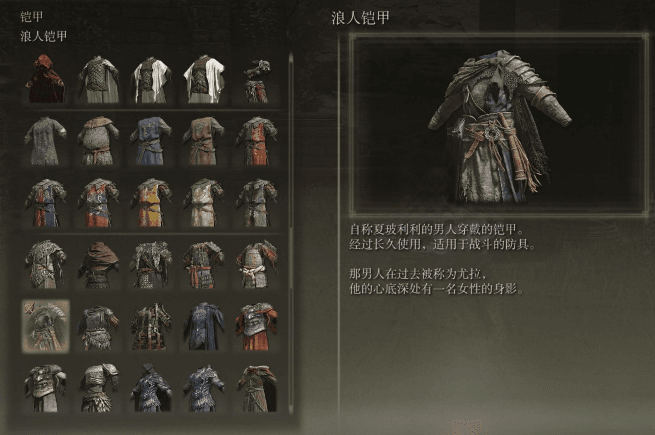 艾尔登法环流浪骑士套装是什么效果 艾尔登法环流浪骑士套装是什么效果