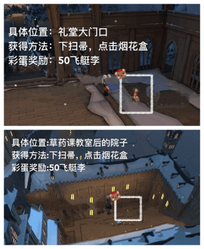 《哈利波特魔法觉醒》烟花盒彩蛋触发技巧分享 哈利波特魔法觉醒烟花盒彩蛋在哪2