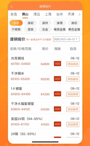 废品联盟app